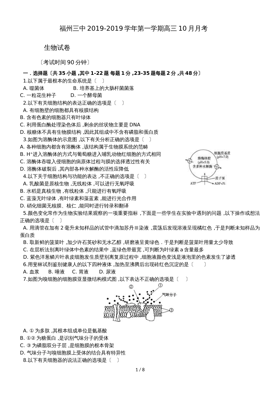 福建省福州三中高三10月月考生物试题_第1页