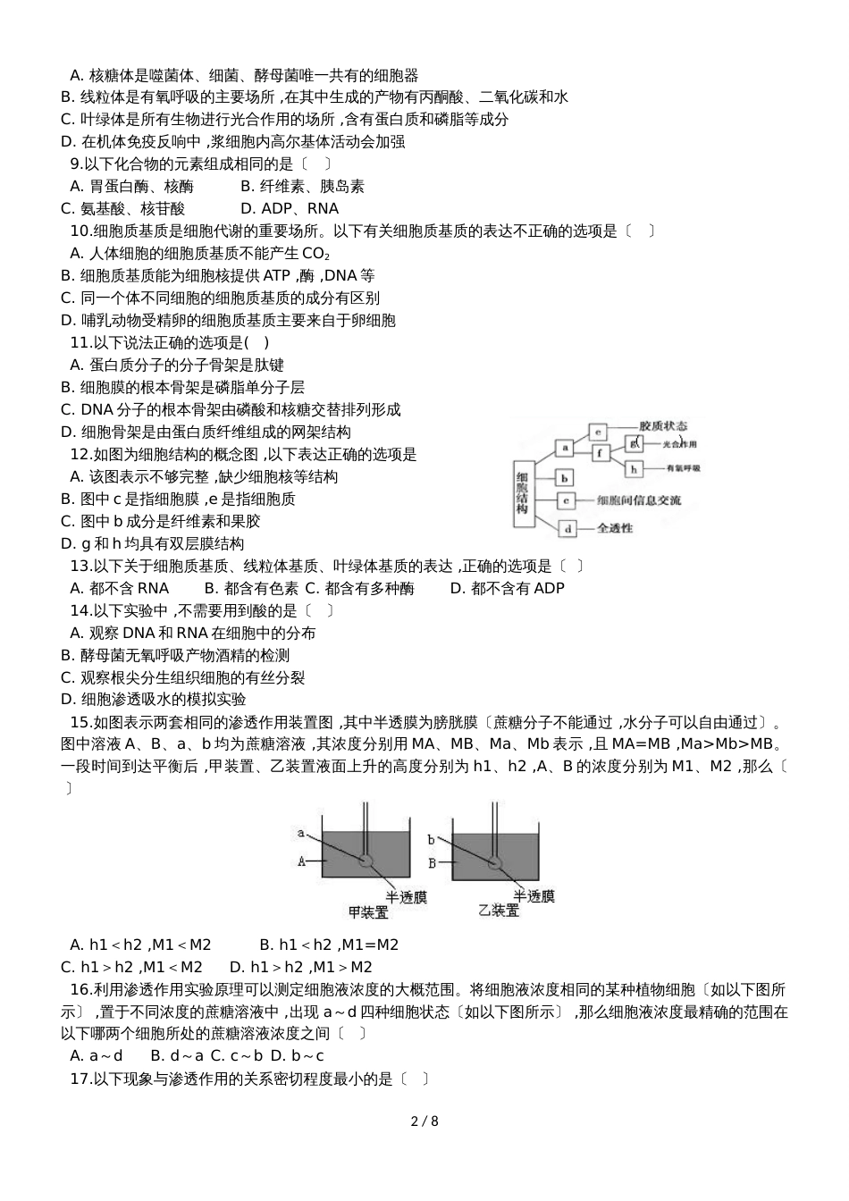 福建省福州三中高三10月月考生物试题_第2页