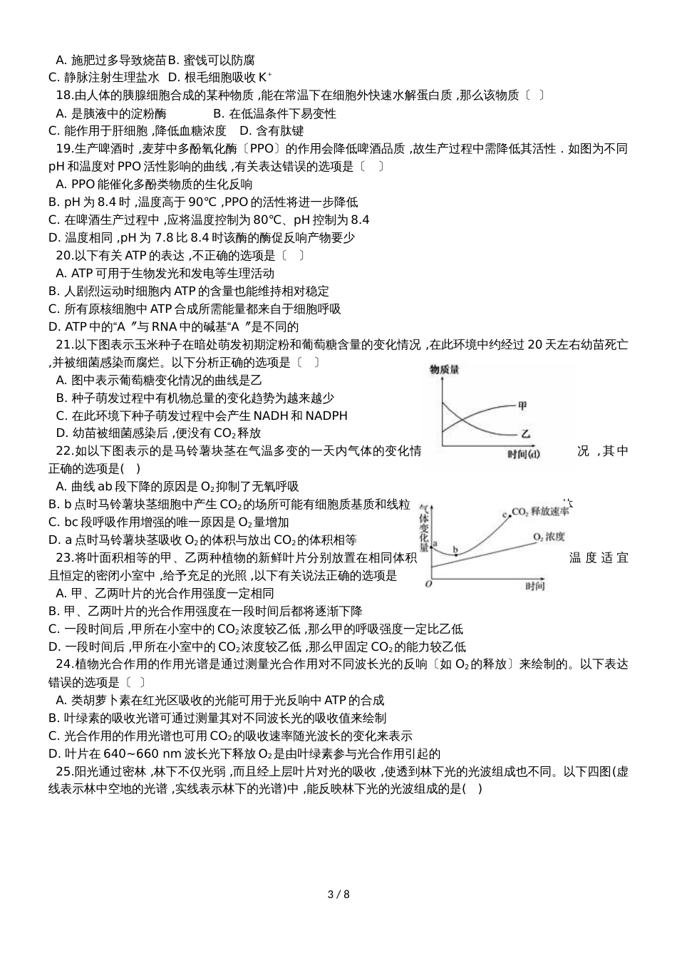 福建省福州三中高三10月月考生物试题_第3页