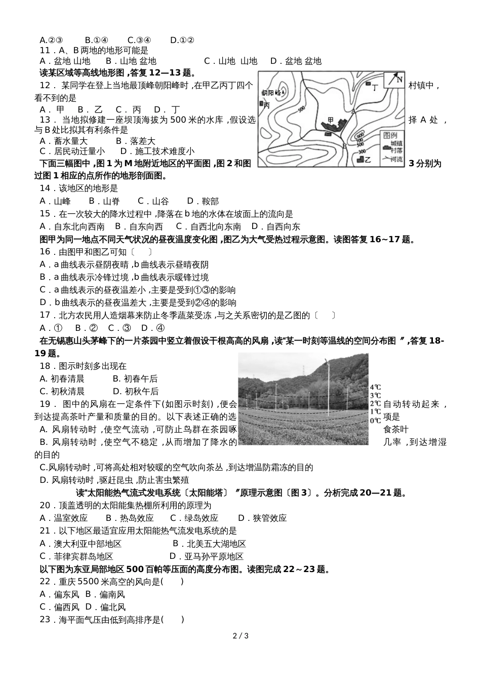 福建省仙游第一中学高二地理上学期第一次阶段考试试题_第2页