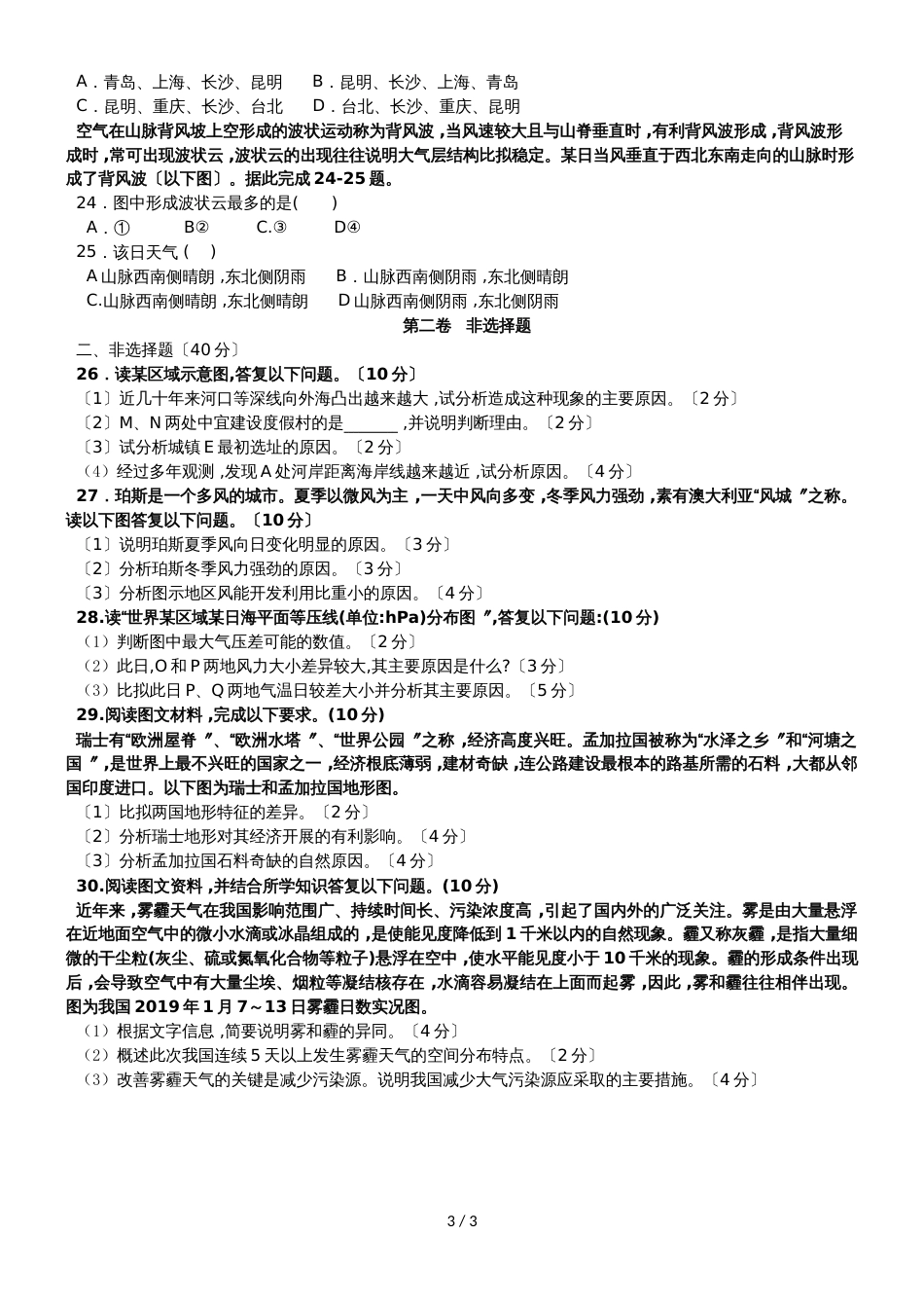 福建省仙游第一中学高二地理上学期第一次阶段考试试题_第3页