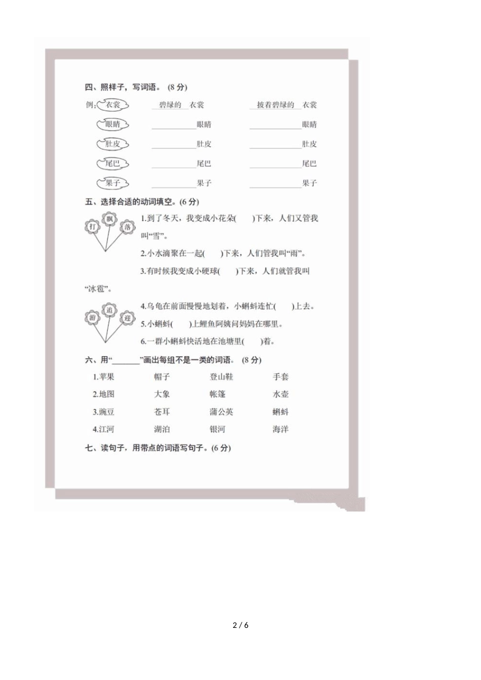 二年级上册语文单元测试  第二单元测试题_第2页