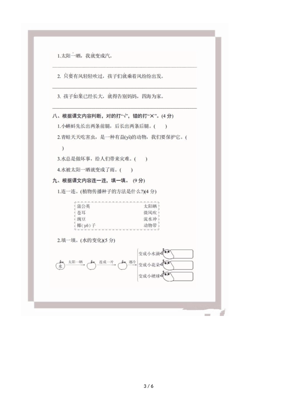 二年级上册语文单元测试  第二单元测试题_第3页