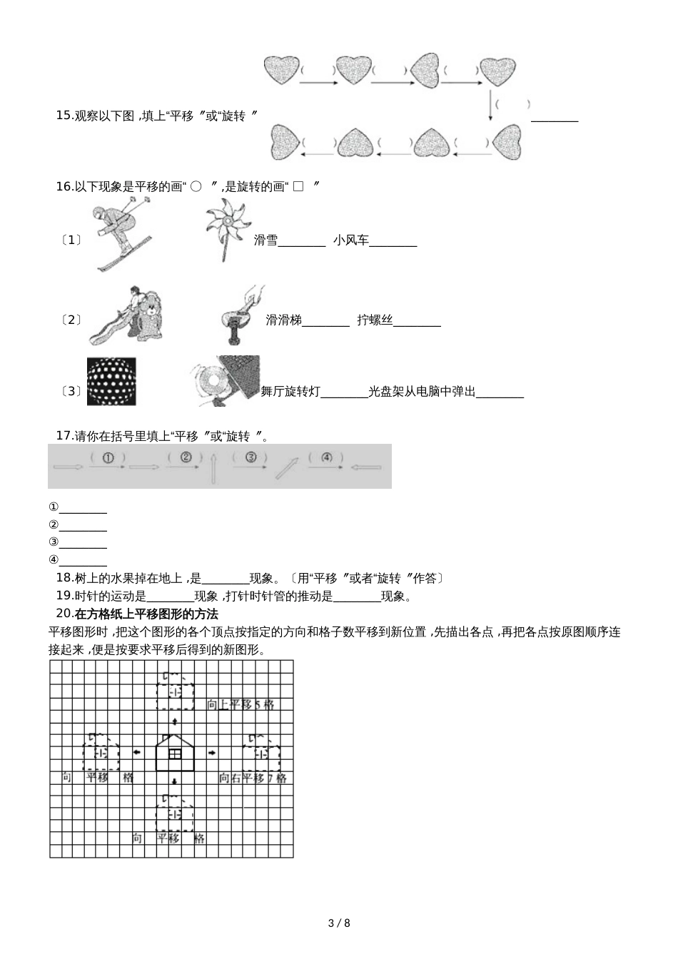 二年级下册数学一课一练3.图形的运动_第3页