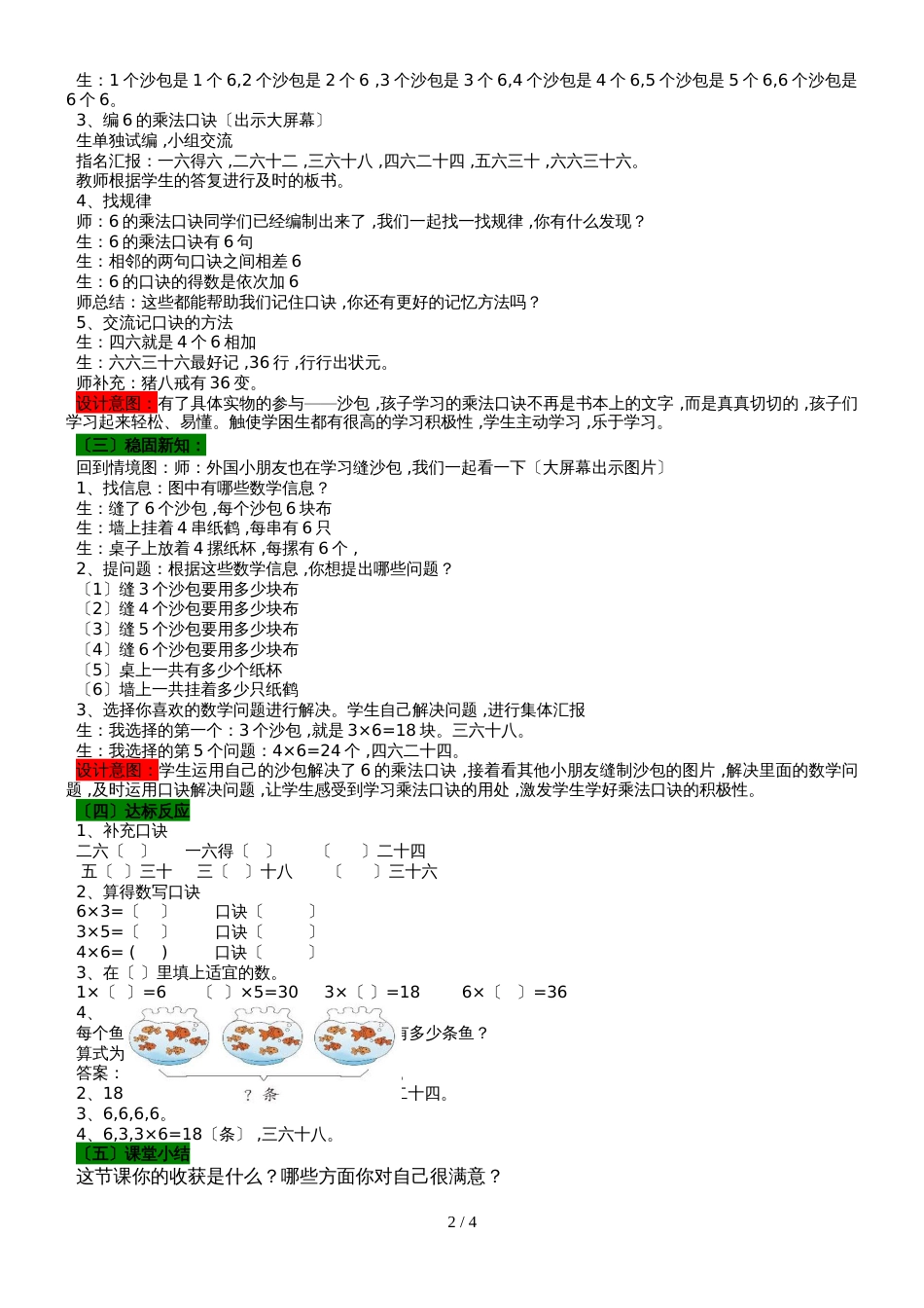 二年级上册数学教案第4单元 表内乘法_第2页