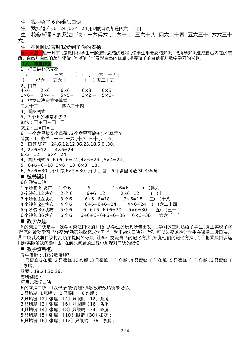 二年级上册数学教案第4单元 表内乘法_第3页