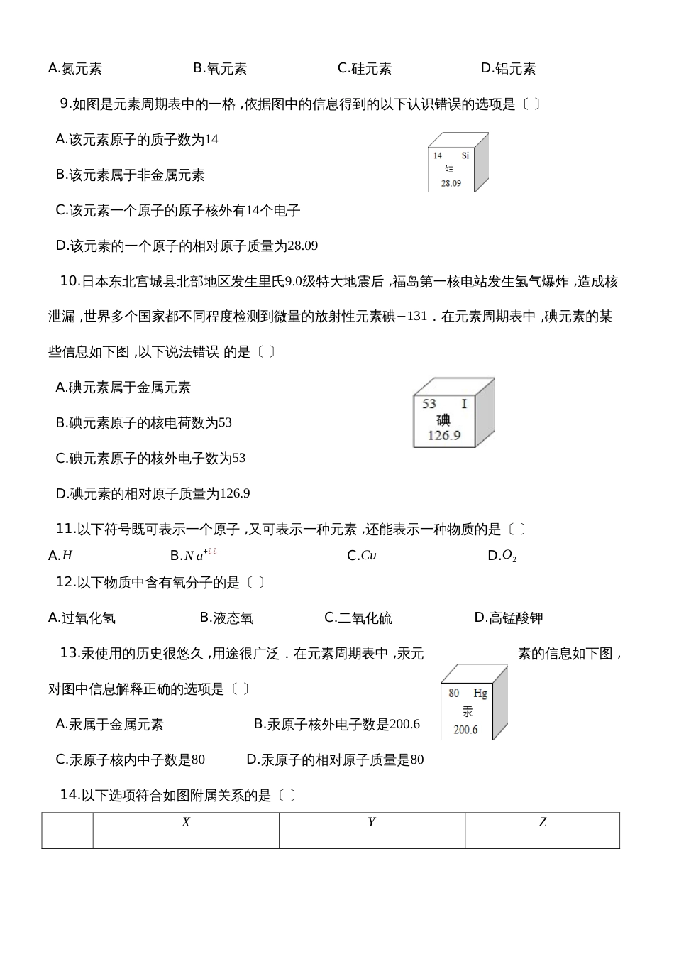 度第一学期人教版九年级化学上册_第三章_物质构成的奥秘_33_元素_同步检测试题_第2页