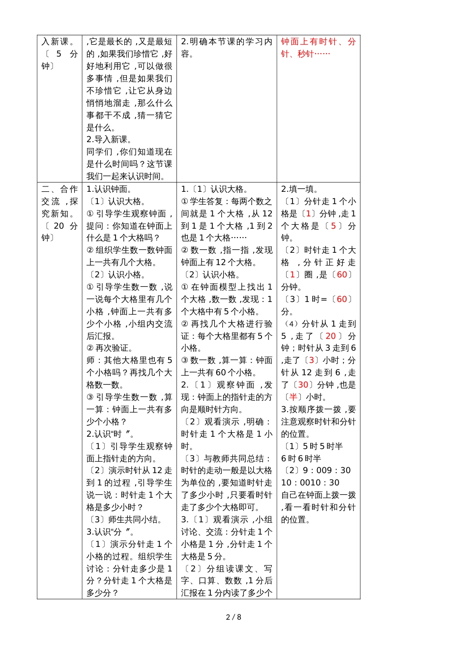 二年级上册数学教案－第七单元 认识时间人教新课标_第2页