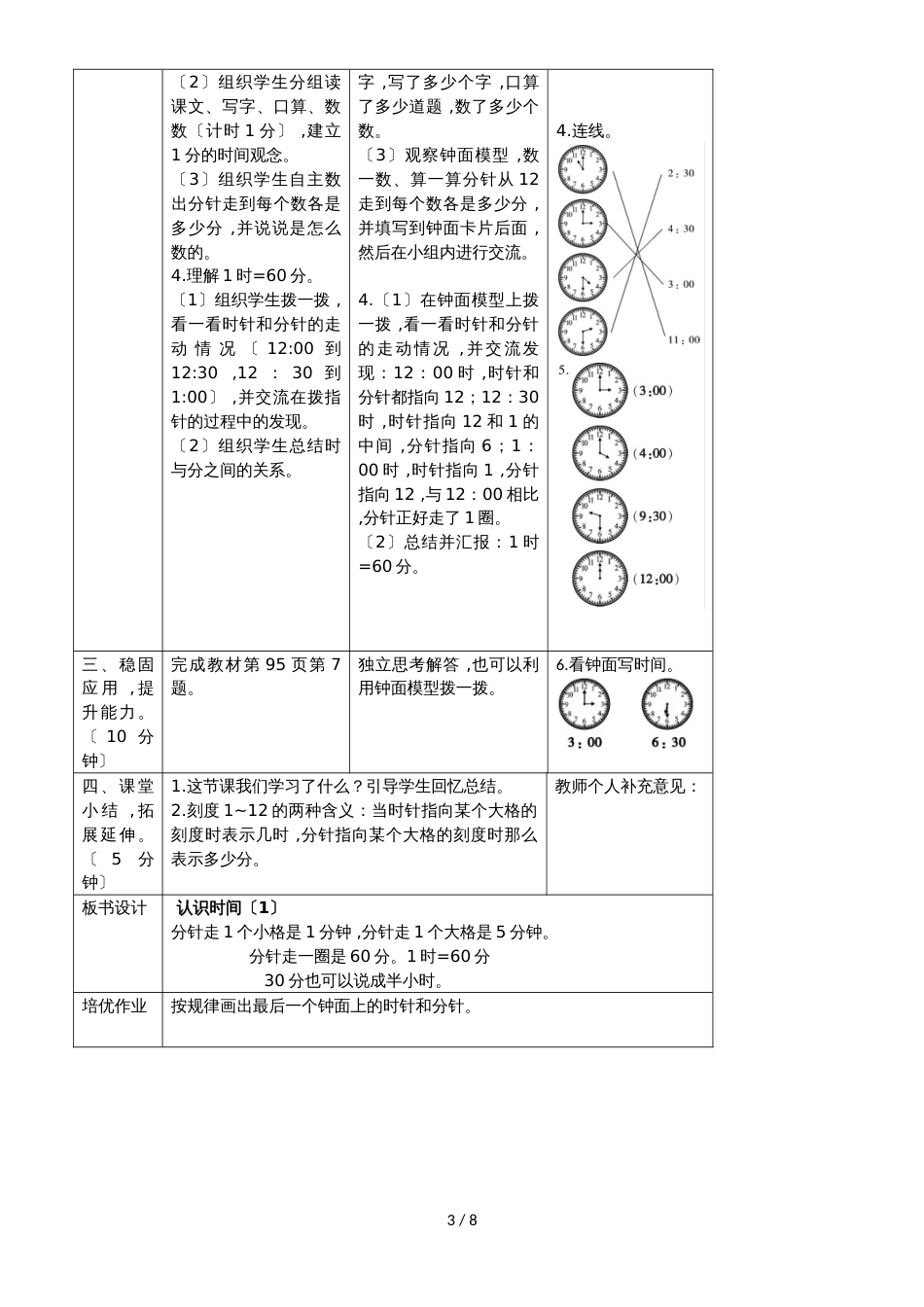 二年级上册数学教案－第七单元 认识时间人教新课标_第3页