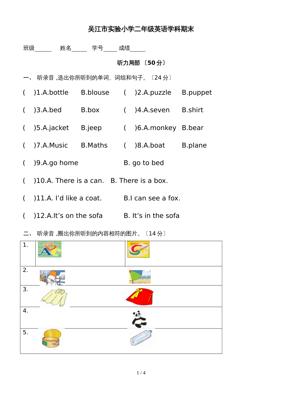 二年级下册英语试题期末考试卷  人教_第1页