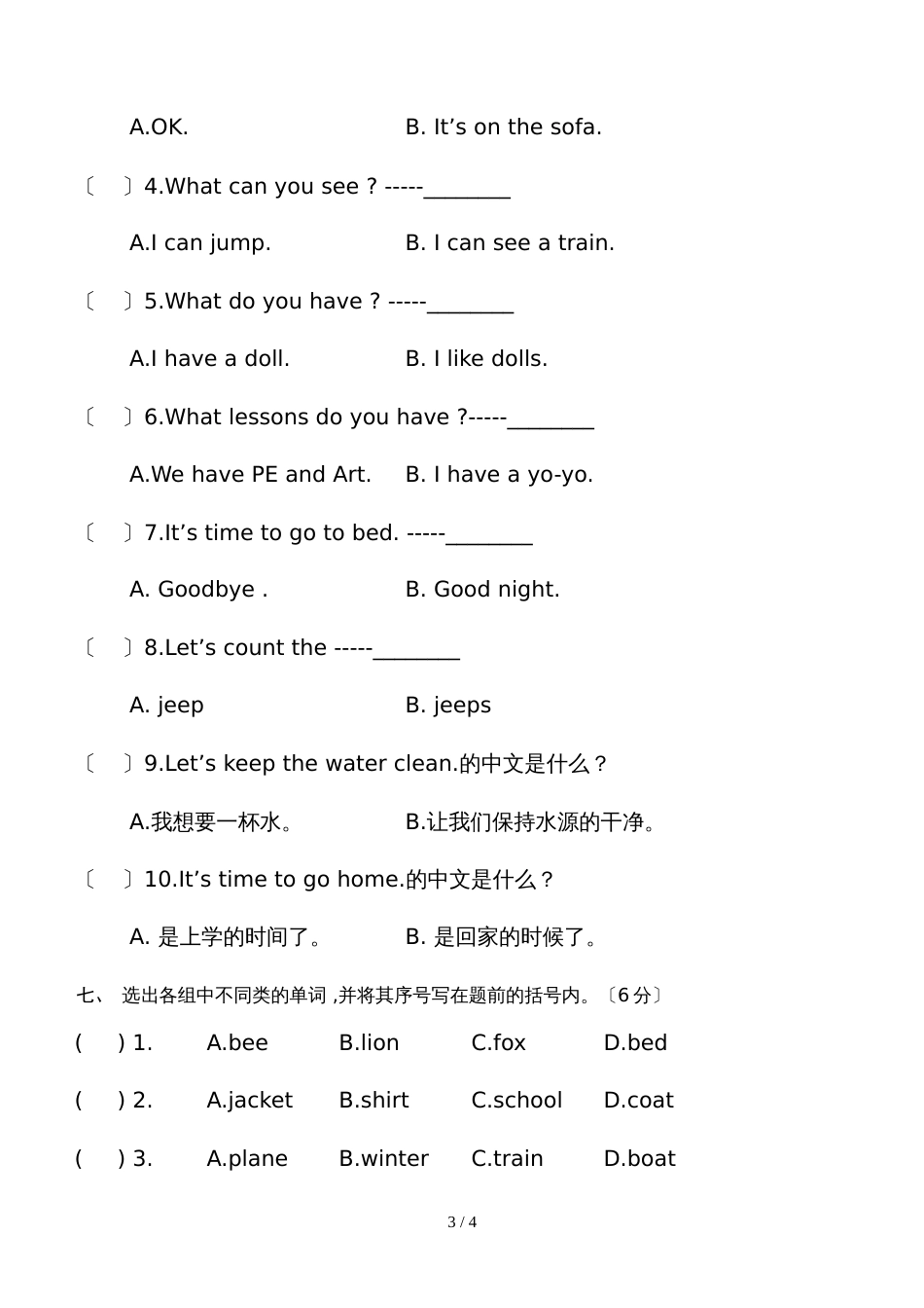 二年级下册英语试题期末考试卷  人教_第3页