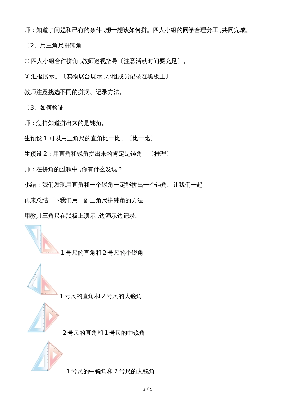 二年级上册数学教案三 角的初步认识 第4课时用三角尺拼角 人教新课标_第3页