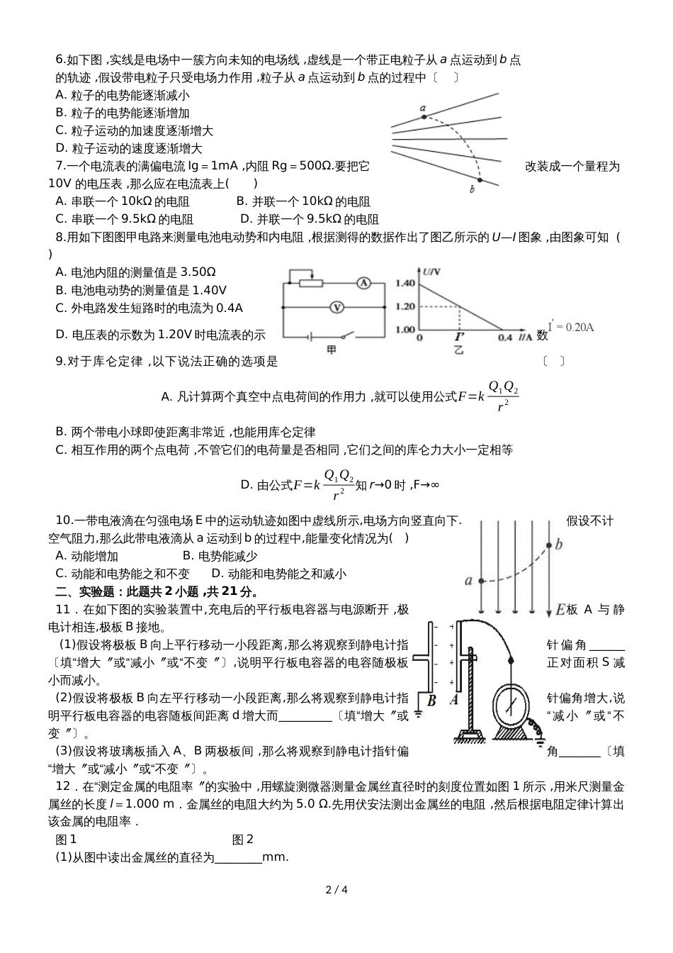 甘肃省靖远县第四中学高二上学期第二次月考物理试题 Word版含答案_第2页