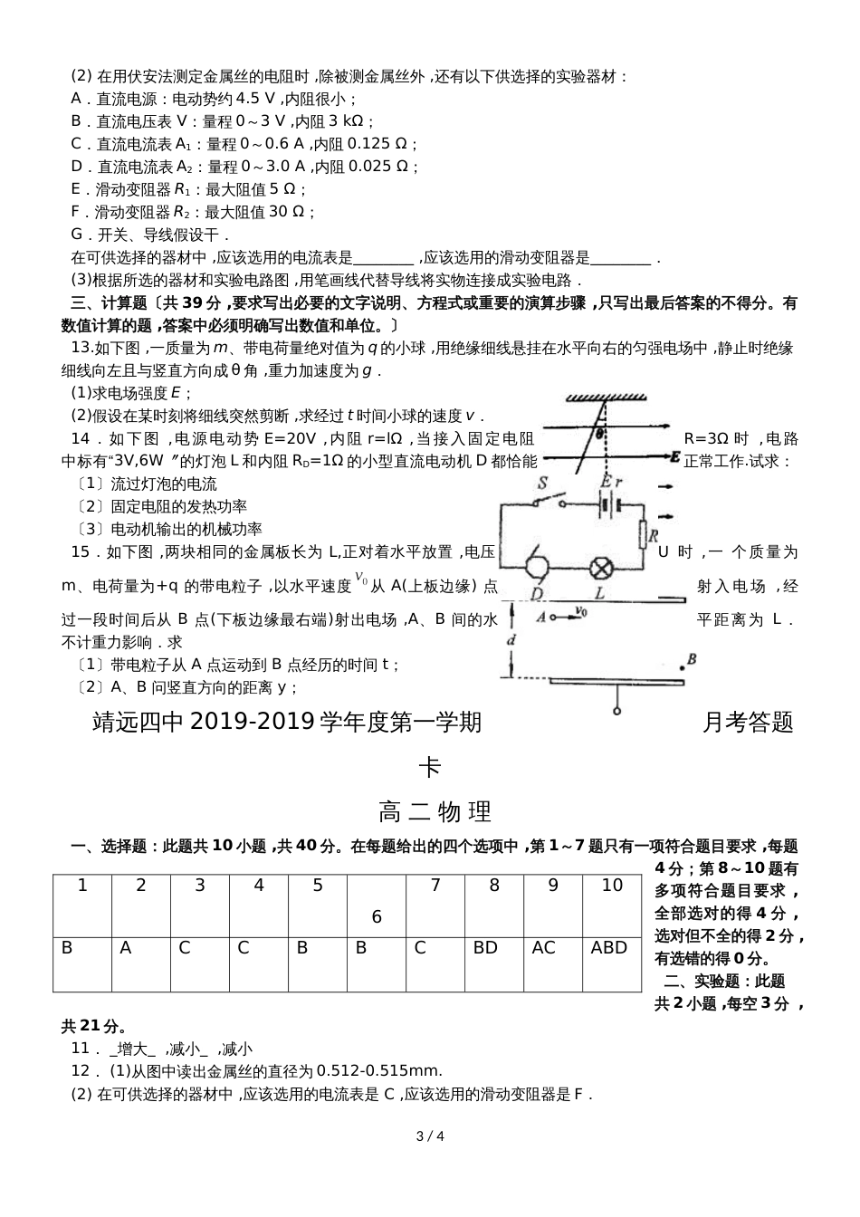 甘肃省靖远县第四中学高二上学期第二次月考物理试题 Word版含答案_第3页