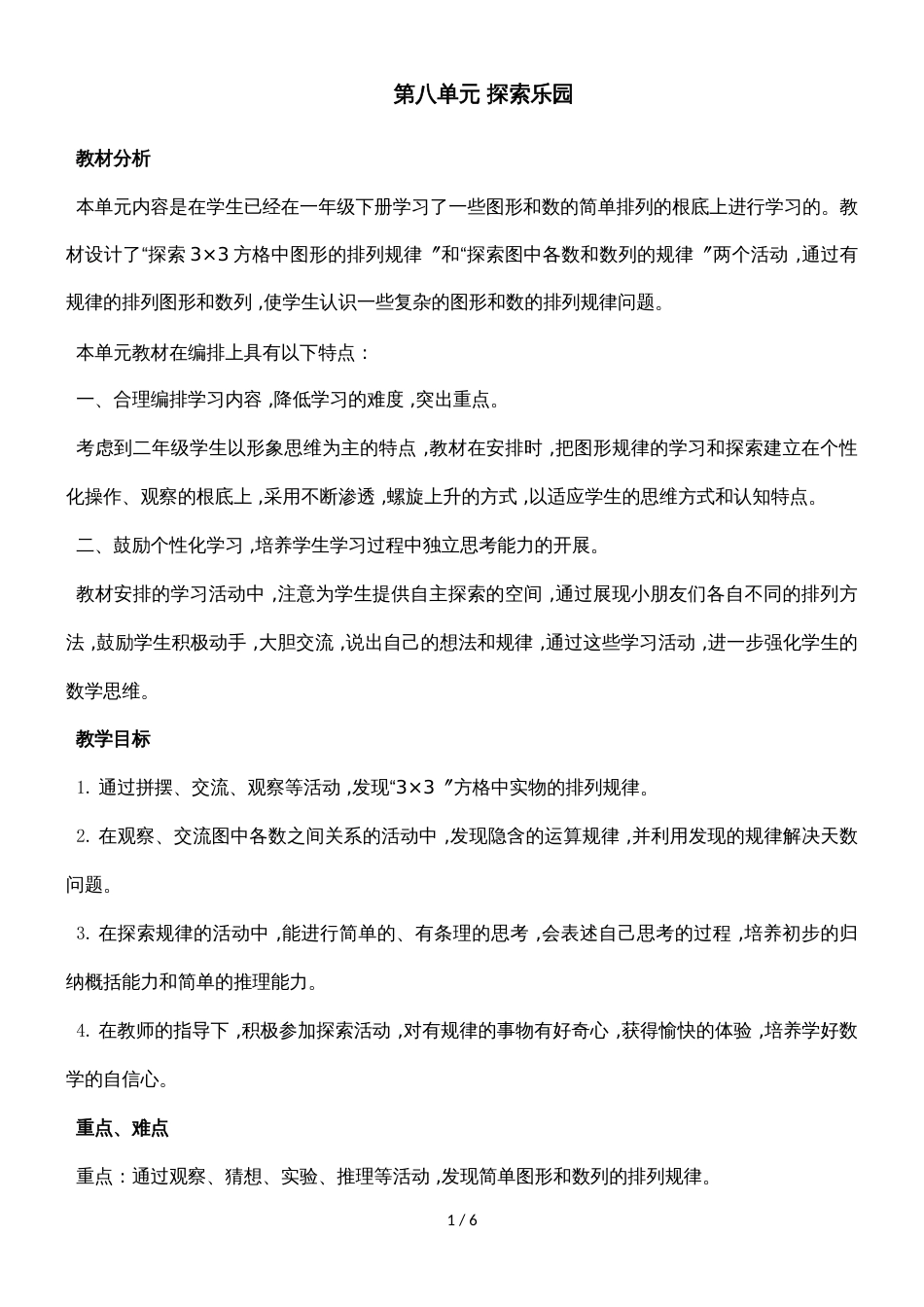 二年级上册数学教案第八单元第一课时 图形的排列规律_冀教版（2018秋）_第1页