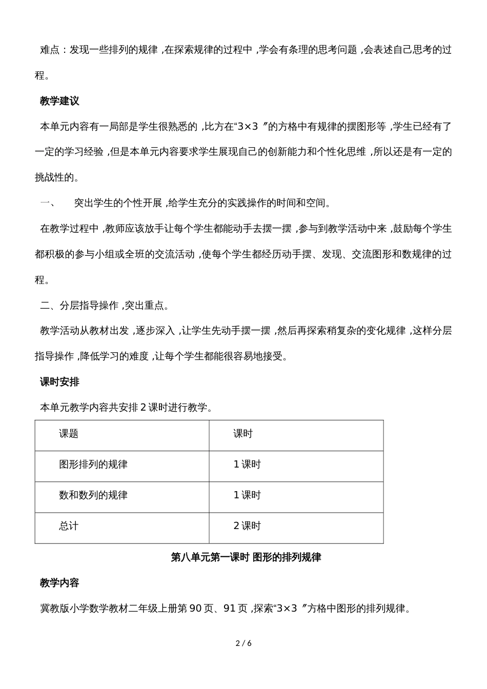 二年级上册数学教案第八单元第一课时 图形的排列规律_冀教版（2018秋）_第2页