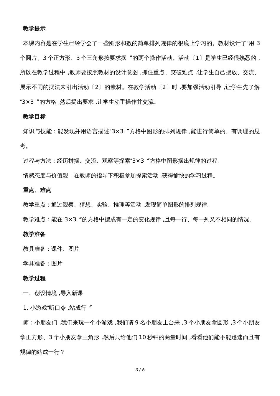 二年级上册数学教案第八单元第一课时 图形的排列规律_冀教版（2018秋）_第3页