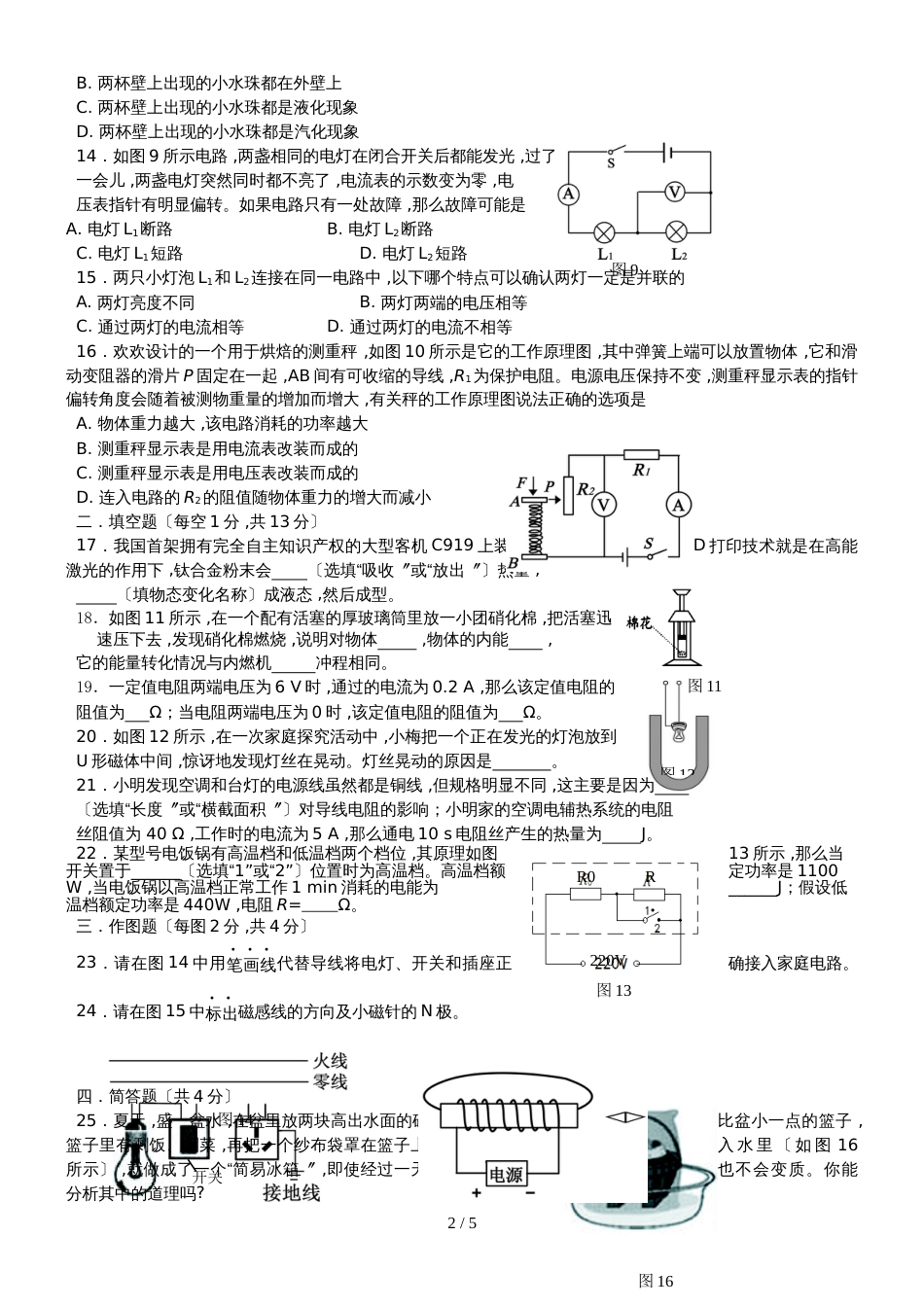 福建省南平市浦城县九年级物理上学期期末试题_第2页