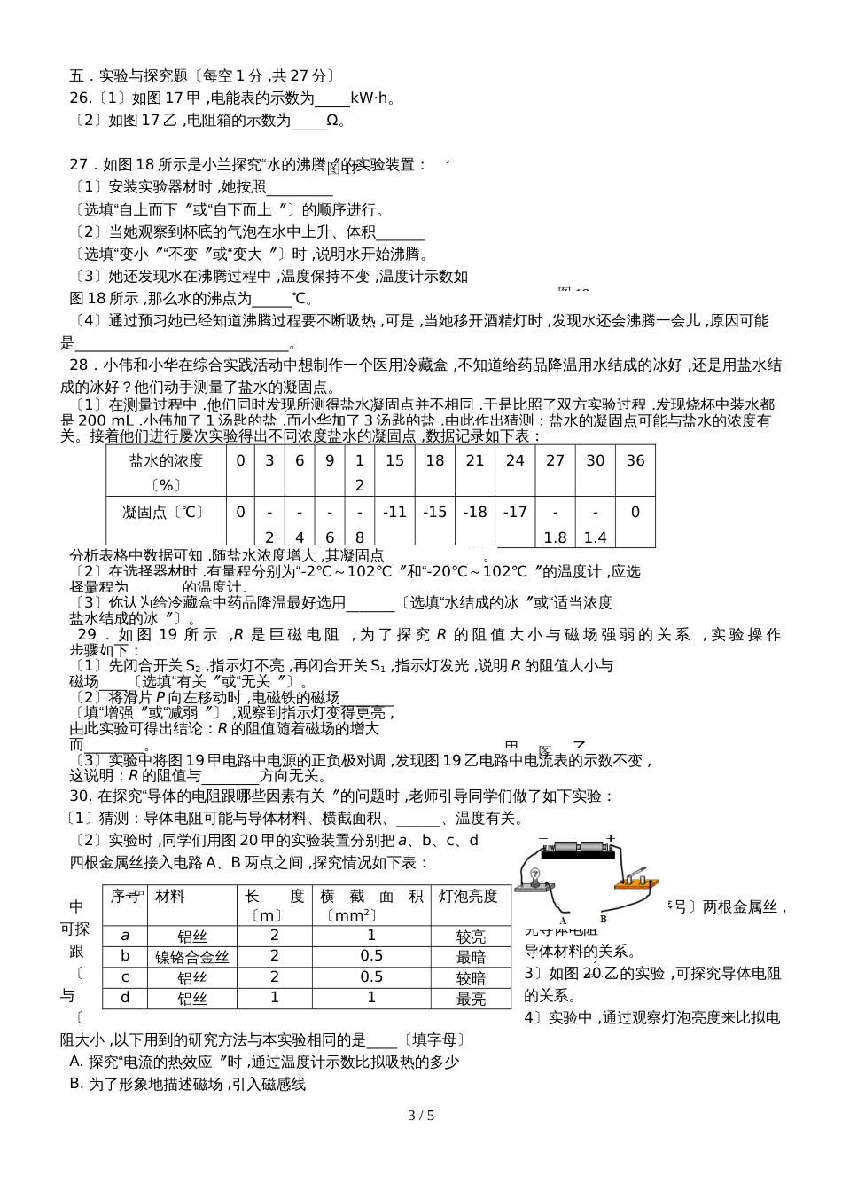 福建省南平市浦城县九年级物理上学期期末试题_第3页