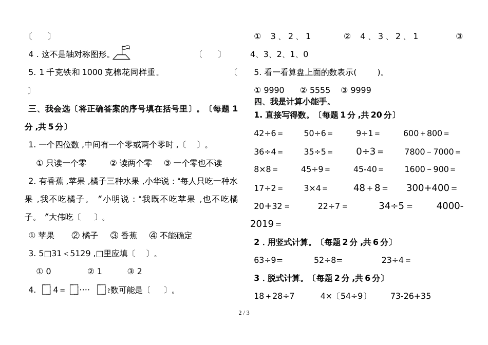 二年级下册数学期末质量检测试题人教新课标_第2页