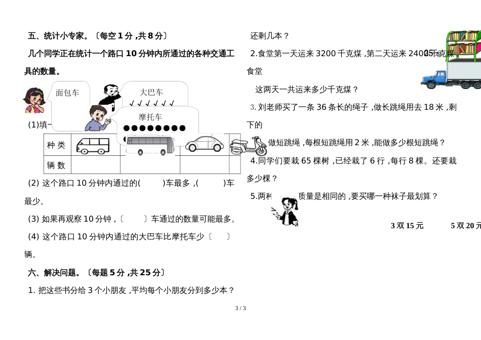 二年级下册数学期末质量检测试题人教新课标_第3页