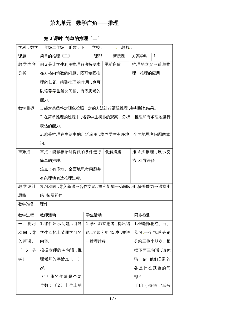 二年级下册数学教案9.2简单的推理_第1页