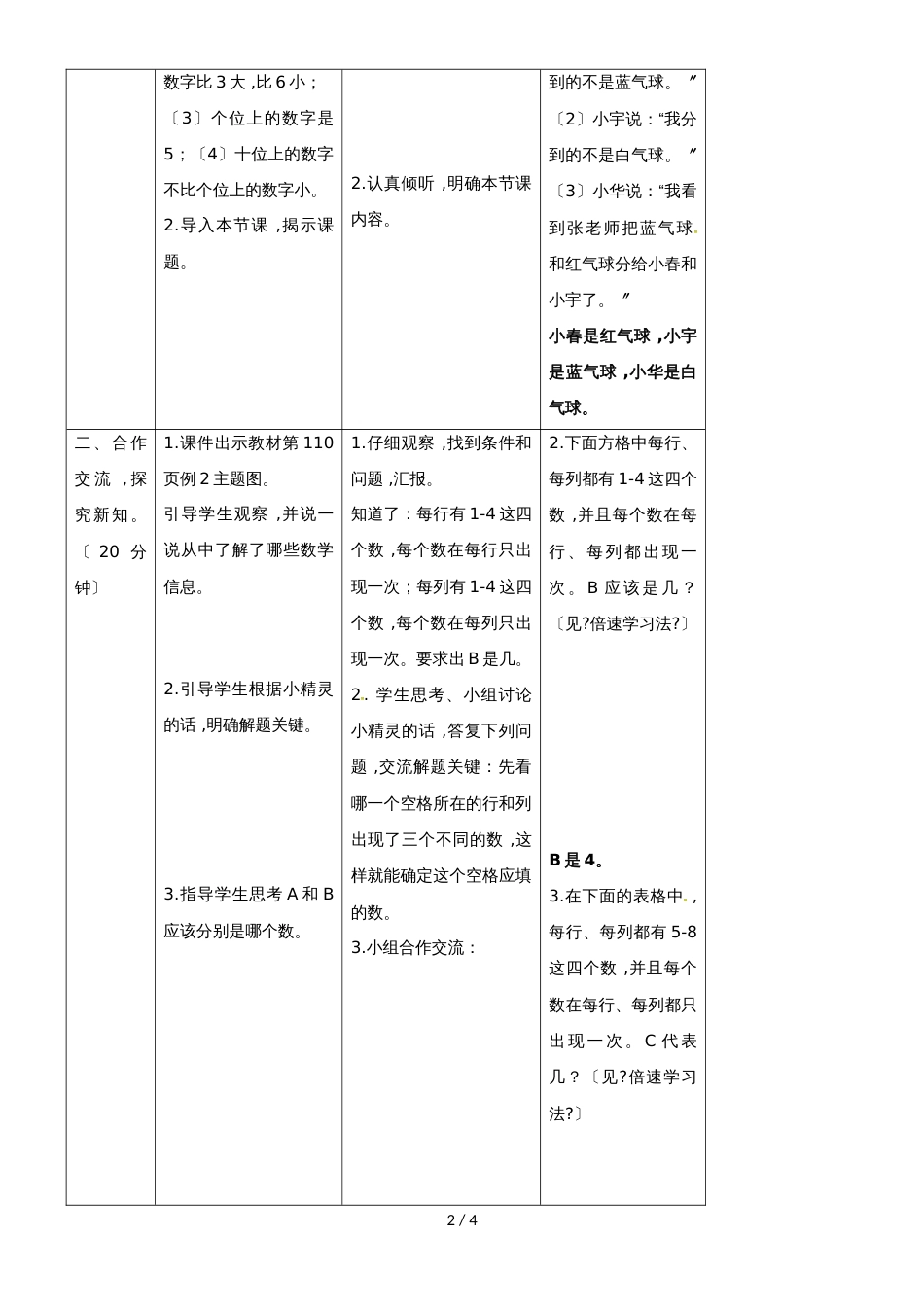 二年级下册数学教案9.2简单的推理_第2页