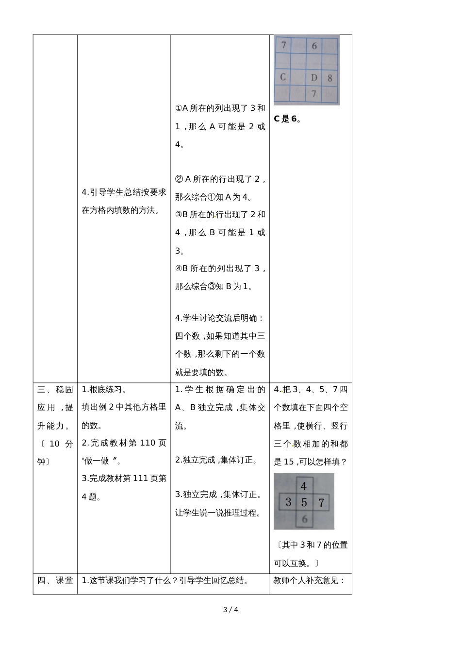 二年级下册数学教案9.2简单的推理_第3页