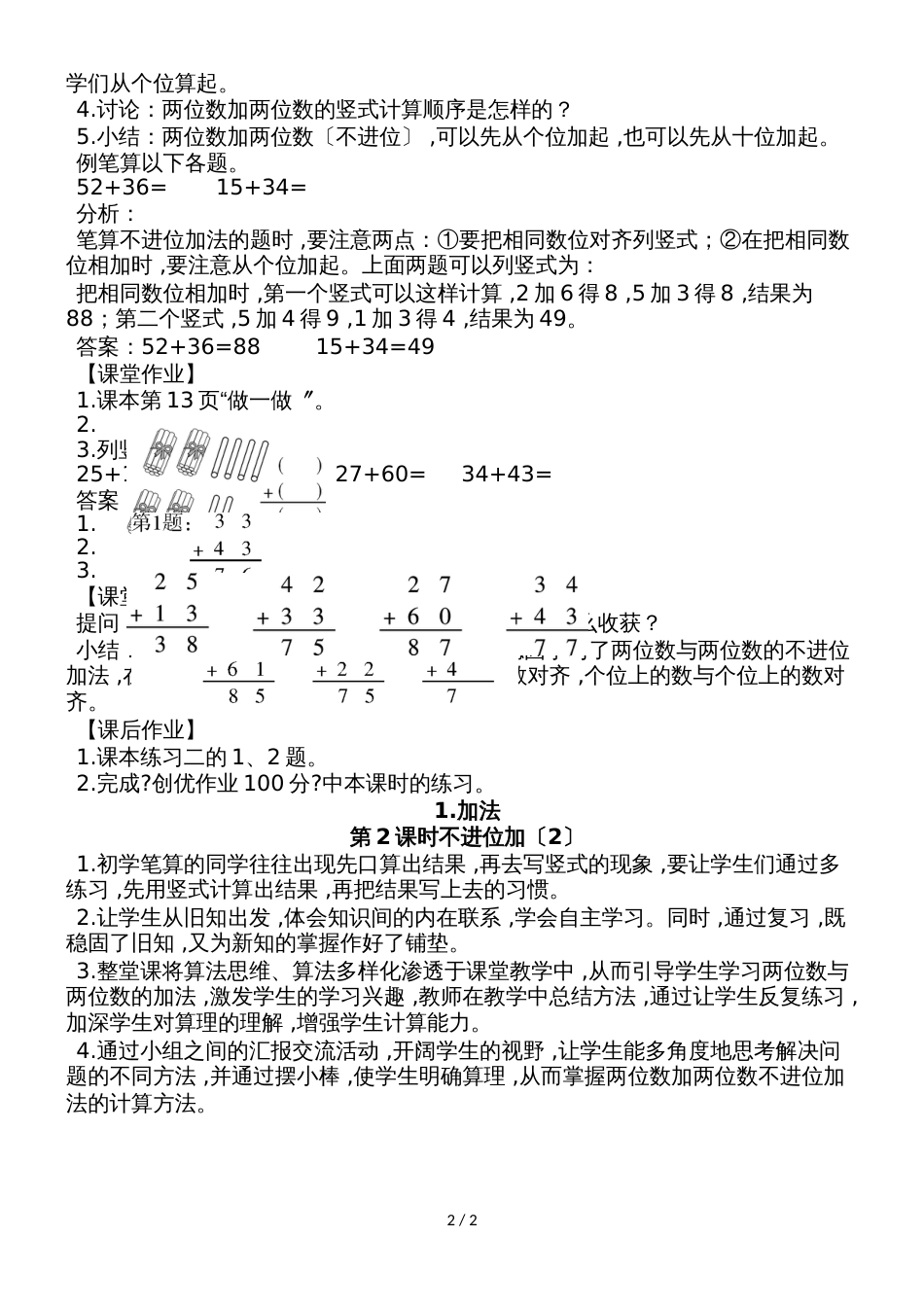 二年级上册数学教案第2课时 不进位加  人教新课标_第2页