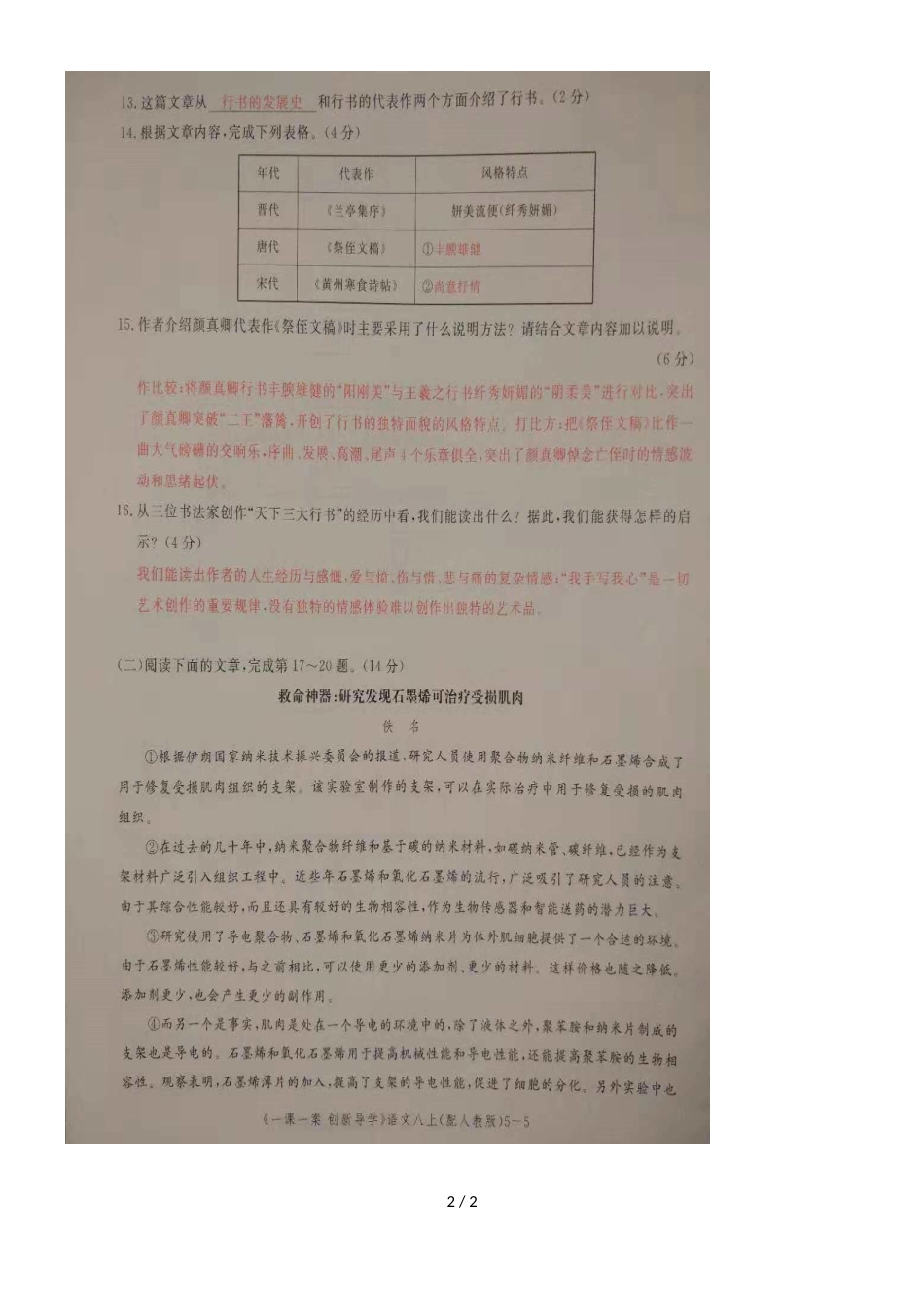 度江西省 南昌市八年级上册语文人教版第五单元（图片版）_第2页