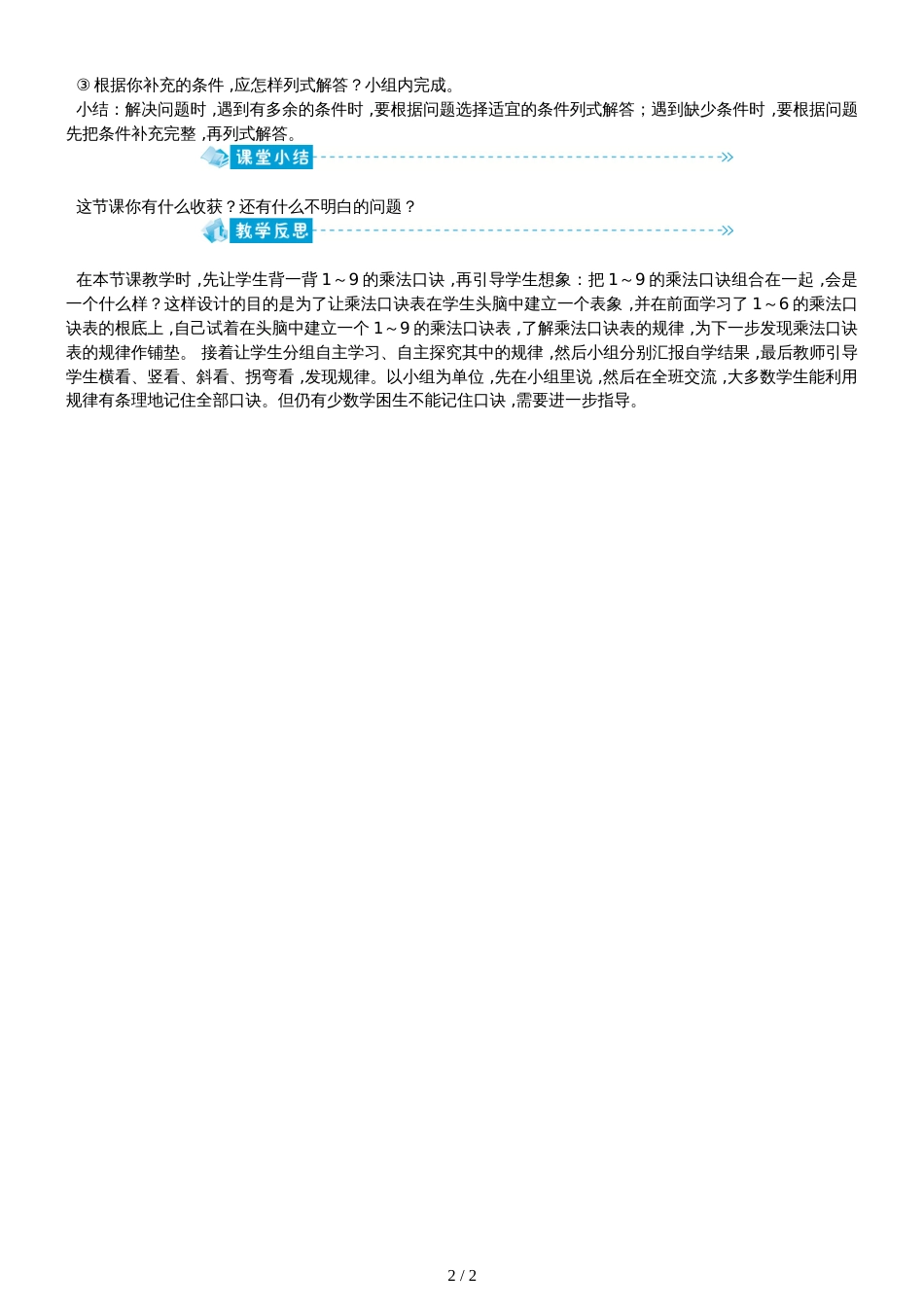 二年级上册数学教案－6.6乘法口诀表苏教版_第2页
