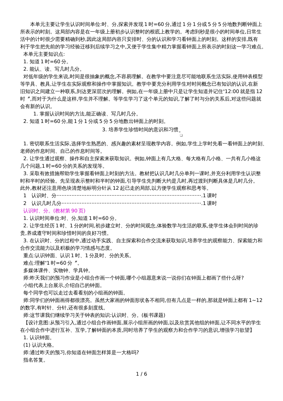 二年级上册数学教案单元复习第七单元    认识时间人教新课标_第1页