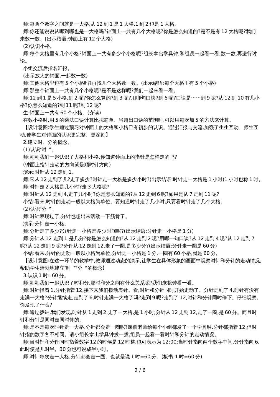 二年级上册数学教案单元复习第七单元    认识时间人教新课标_第2页