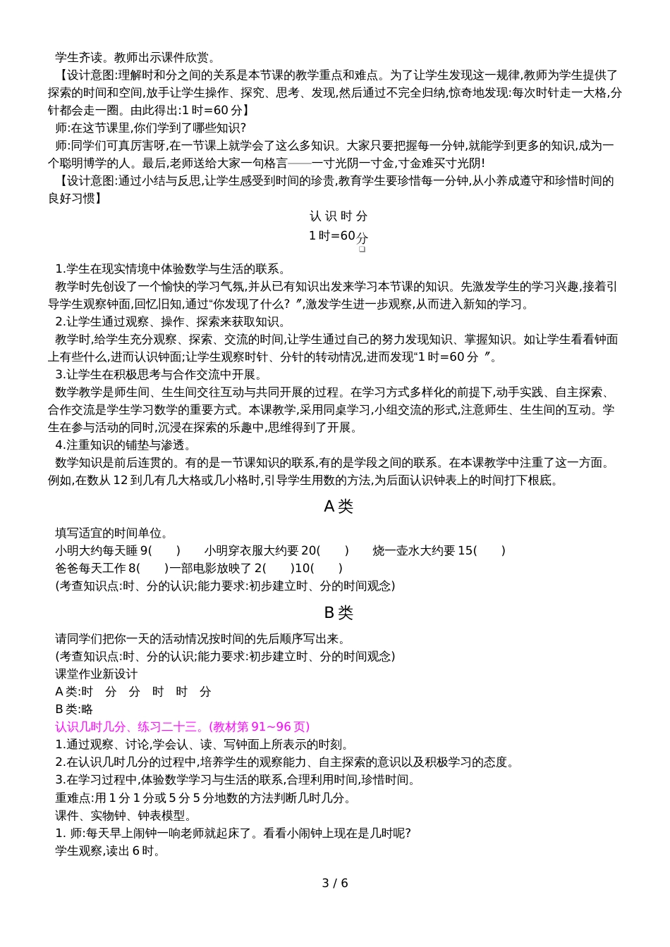 二年级上册数学教案单元复习第七单元    认识时间人教新课标_第3页