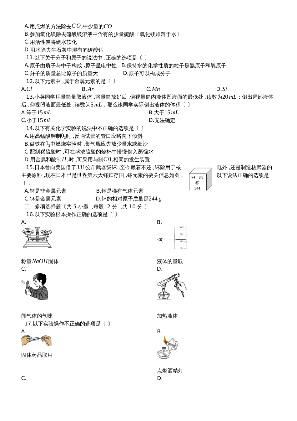 度第一学期人教版五四制八年级化学上_第13章_综合检测试题__第2页