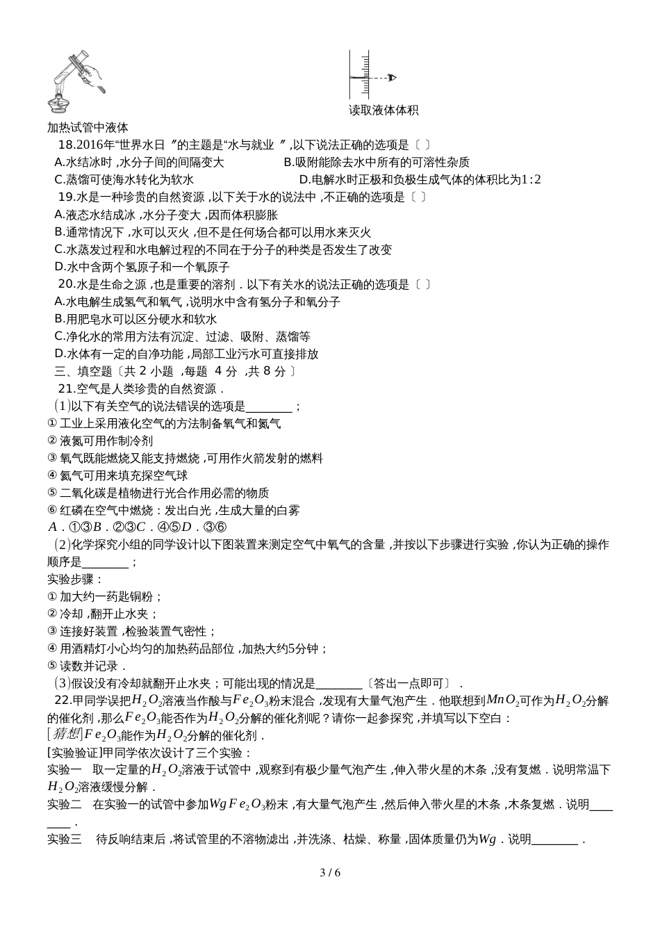 度第一学期人教版五四制八年级化学上_第13章_综合检测试题__第3页