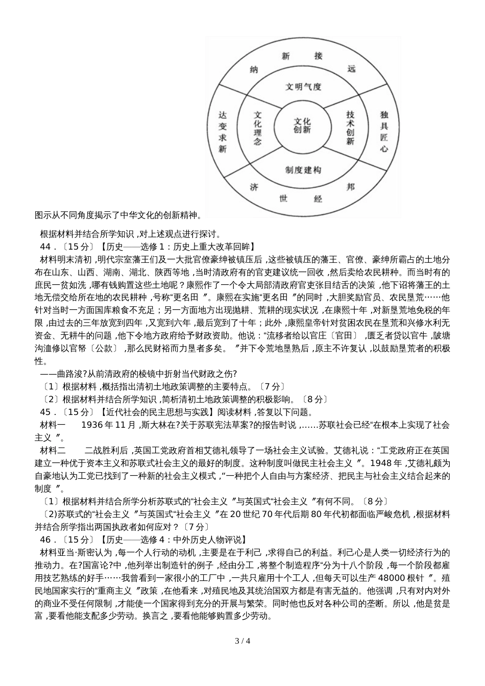 福建省泉州市永春县第二中学高三上学期期末文科综合历史试卷_第3页