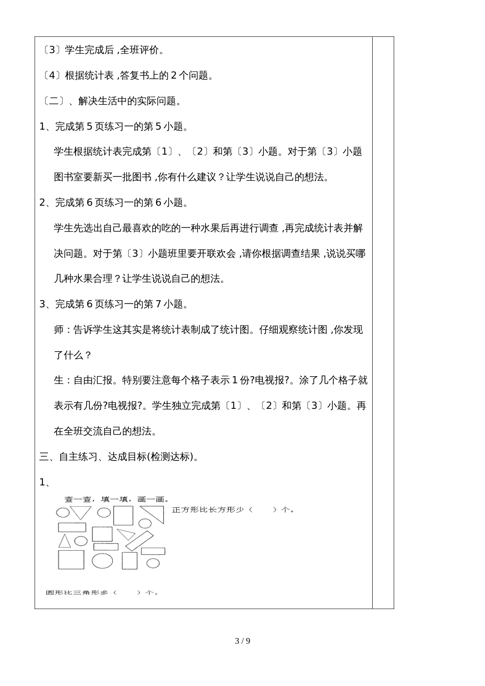 二年级下册数学教案第2课时  数据收集与整理和图形运动人教版新课标_第3页