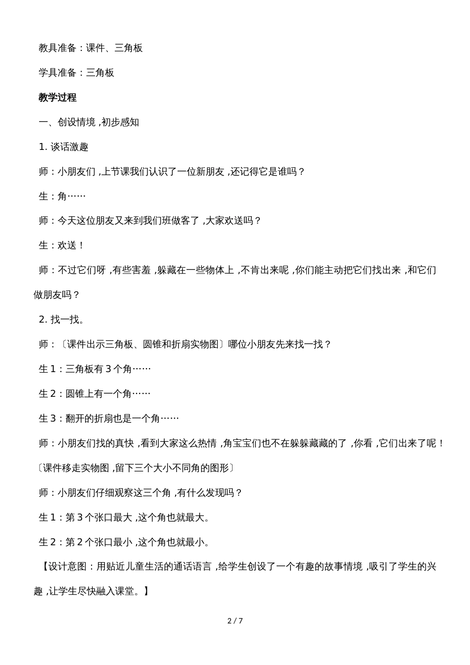 二年级上册数学教案第四单元第二课时 认识直角、锐角和钝角_冀教版（2018秋）_第2页