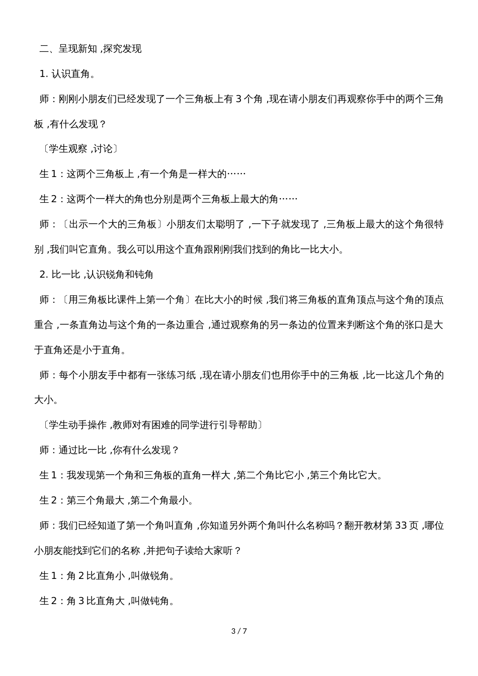 二年级上册数学教案第四单元第二课时 认识直角、锐角和钝角_冀教版（2018秋）_第3页
