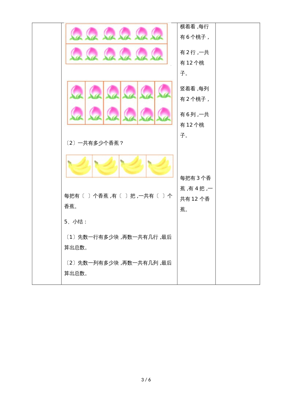 二年级上册数学教案第三单元第一课  有多少块糖∣北师大版(2018秋）_第3页