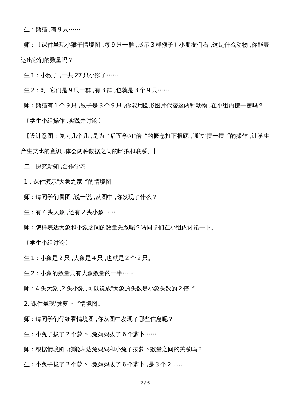 二年级上册数学教案第七单元第12课时 倍的认识_冀教版（2018秋）_第2页