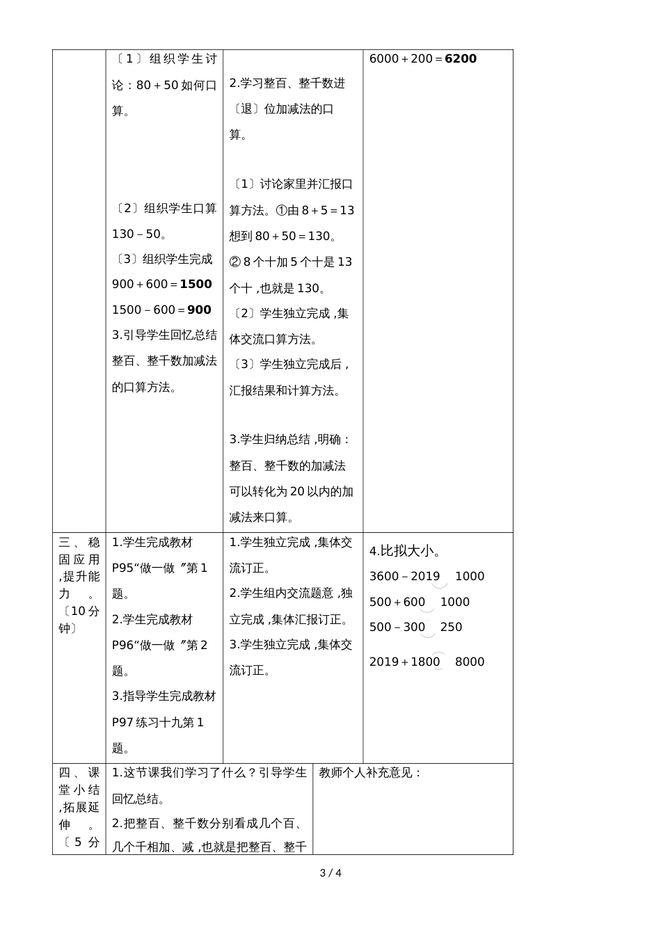 二年级下册数学导学案第七单元 第8课时  整百、整千数加减法_人教新课标（2018秋）_第3页