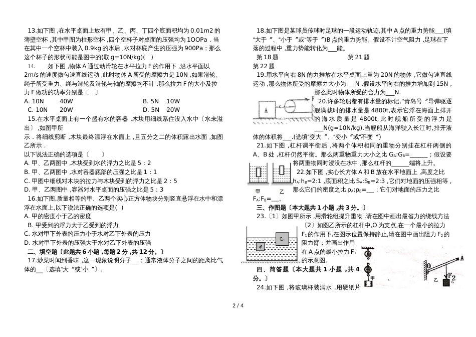 福建省福州延安中学第二学期初二物理期末考试试卷（无答案）_第2页