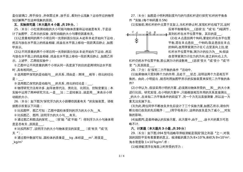 福建省福州延安中学第二学期初二物理期末考试试卷（无答案）_第3页