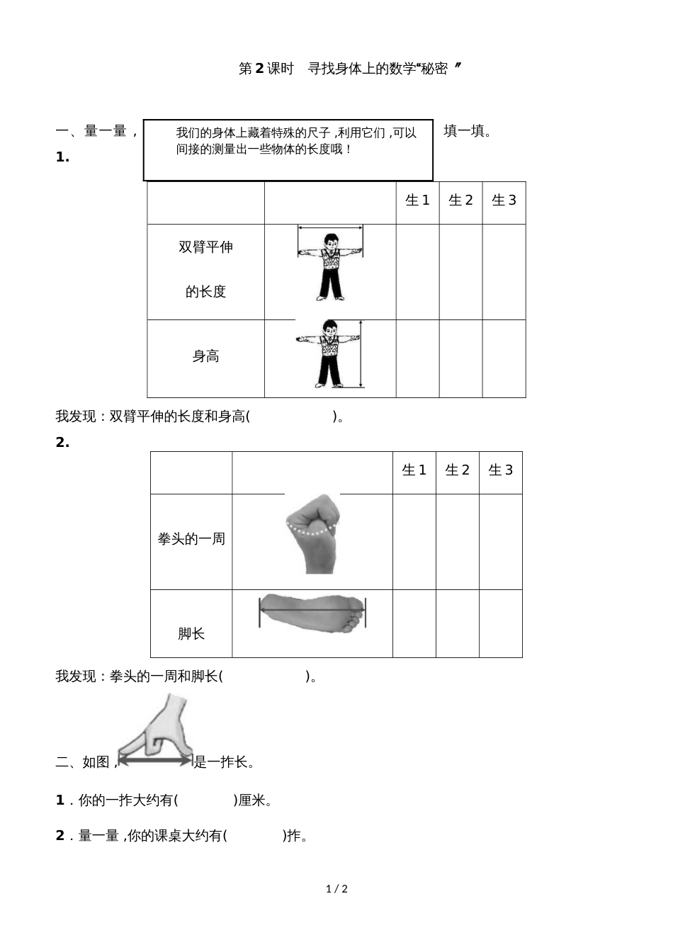 二年级上册数学一课一练数学好玩2寻找身体上的数学秘密北师大版_第1页