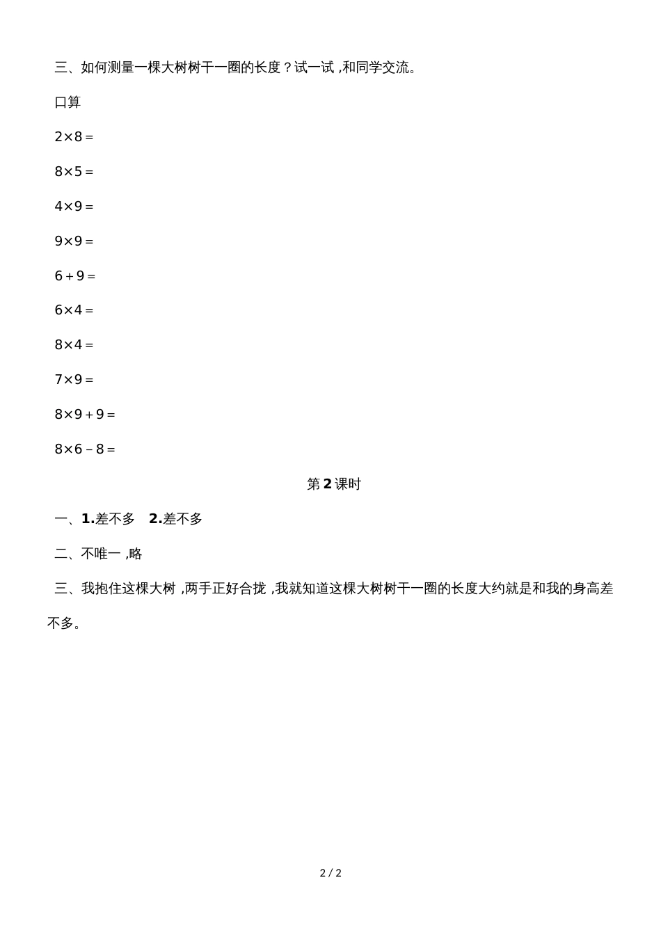 二年级上册数学一课一练数学好玩2寻找身体上的数学秘密北师大版_第2页