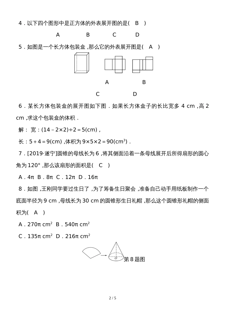 度湘教版数学九年级下册课堂练习第3章本章复习课_第2页