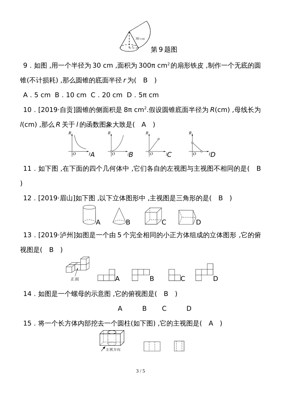 度湘教版数学九年级下册课堂练习第3章本章复习课_第3页