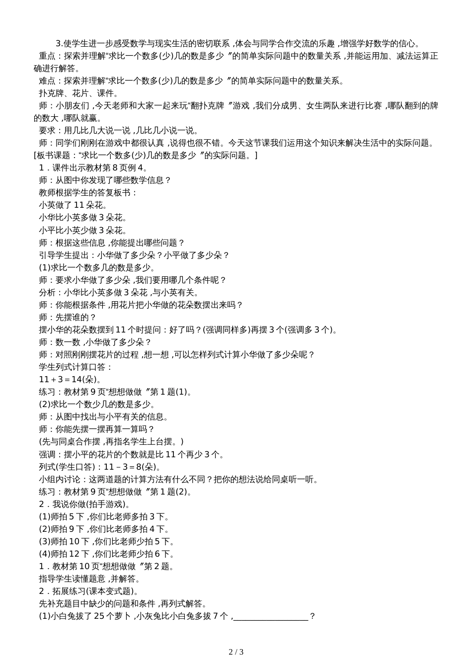 二年级上册数学教案－1.4求比一个数多(少）几的数是多少的实际问题苏教版_第2页